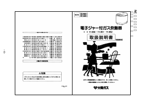 説明書 大阪ガス 11-952 炊飯器