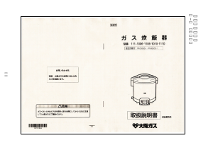 大阪ガス 炊飯器 のマニュアル