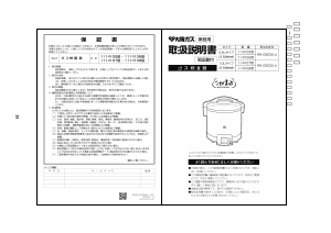 説明書 大阪ガス 111-R108 炊飯器
