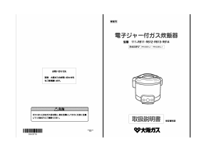 説明書 大阪ガス 111-R513 炊飯器