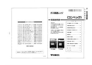説明書 大阪ガス 21-253 オーブン