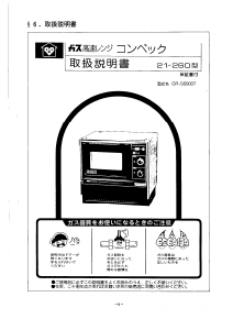 説明書 大阪ガス 21-260 オーブン