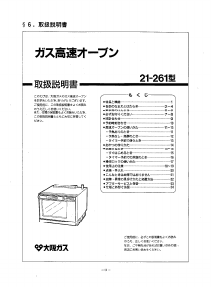 説明書 大阪ガス 21-261 オーブン