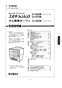 説明書 大阪ガス 21-262 オーブン