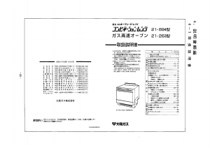 説明書 大阪ガス 21-263 オーブン