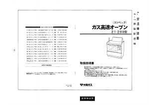 説明書 大阪ガス 21-288 オーブン