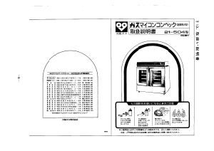 説明書 大阪ガス 21-504 オーブン