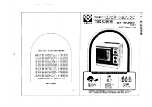 説明書 大阪ガス 21-505 オーブン