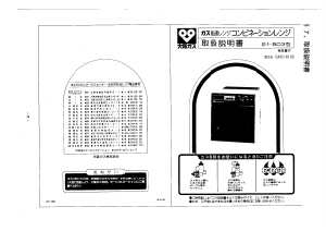説明書 大阪ガス 21-803 オーブン