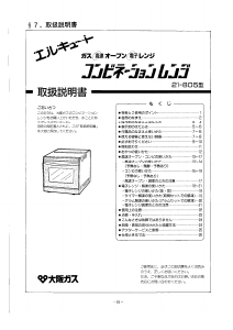 説明書 大阪ガス 21-805 オーブン