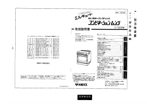 説明書 大阪ガス 21-806 オーブン