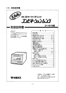 説明書 大阪ガス 21-818 オーブン