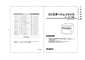 説明書 大阪ガス 21-819 オーブン