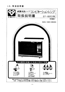 説明書 大阪ガス 21-820 オーブン