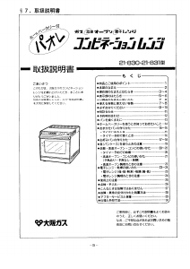 説明書 大阪ガス 21-830 オーブン