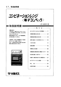 説明書 大阪ガス 21-855 オーブン