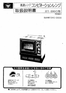 説明書 大阪ガス 21-860 オーブン