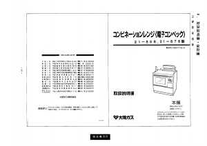 説明書 大阪ガス 21-868 オーブン