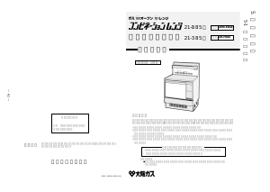 説明書 大阪ガス 21-885 オーブン