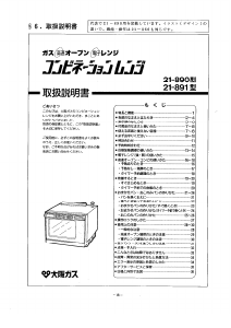 説明書 大阪ガス 21-890 オーブン