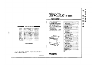 説明書 大阪ガス 21-893 オーブン