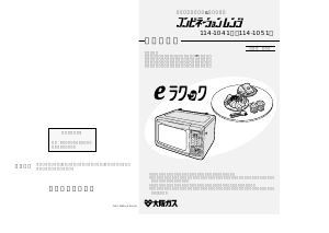 説明書 大阪ガス 114-1051 オーブン