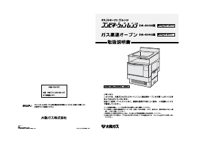 説明書 大阪ガス 114-5033 オーブン