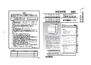 説明書 大阪ガス 114-D534 オーブン