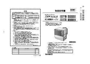 説明書 大阪ガス 114-D583 オーブン