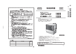 説明書 大阪ガス 114-F443 オーブン