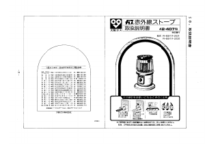 説明書 大阪ガス 42-407 ヒーター