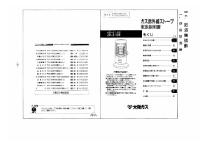 説明書 大阪ガス 42-415 ヒーター