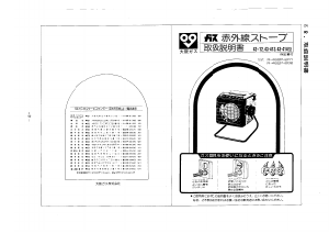 説明書 大阪ガス 43-414 ヒーター