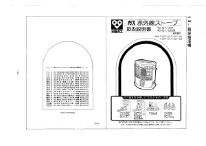 説明書 大阪ガス 43-421 ヒーター