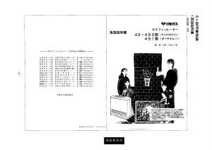 説明書 大阪ガス 43-450 ヒーター