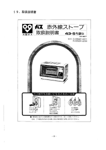 説明書 大阪ガス 43-512 ヒーター