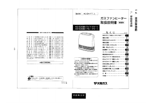 説明書 大阪ガス 43-536 ヒーター