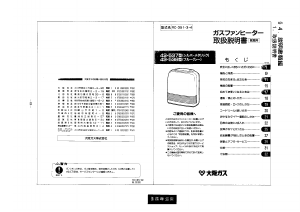 説明書 大阪ガス 43-537 ヒーター