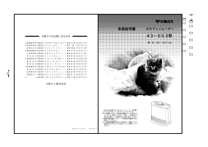 説明書 大阪ガス 43-553 ヒーター