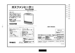 説明書 大阪ガス 43-558 ヒーター