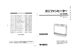説明書 大阪ガス 43-560 ヒーター