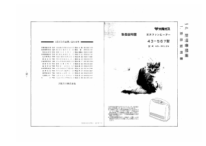 説明書 大阪ガス 43-567 ヒーター