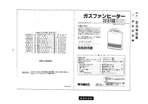 説明書 大阪ガス 43-573 ヒーター