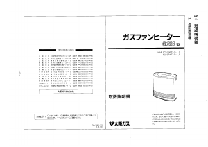 説明書 大阪ガス 43-582 ヒーター