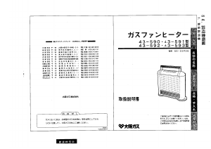 説明書 大阪ガス 43-591 ヒーター