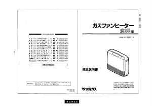 説明書 大阪ガス 43-626 ヒーター