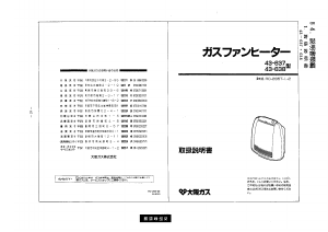 説明書 大阪ガス 43-637 ヒーター