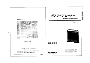 説明書 大阪ガス 43-640 ヒーター