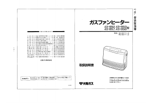 説明書 大阪ガス 43-652 ヒーター