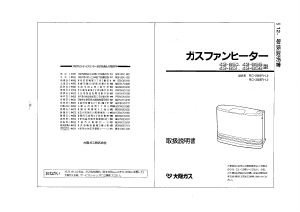 説明書 大阪ガス 43-656 ヒーター